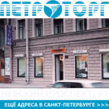 Магазины в Санкт-Петербурге